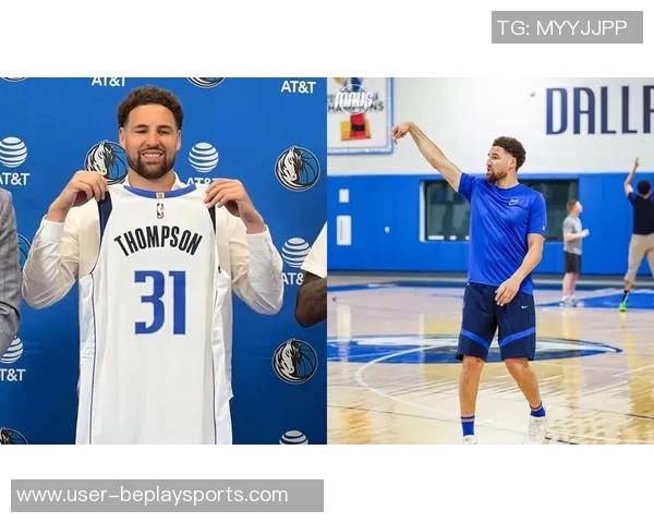 独行侠考虑交易克莱汤普森或因首发位置变动而寻求新机会