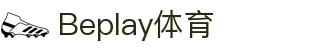 BEPLAY体育官方网站 - 体育赛事焦点直看